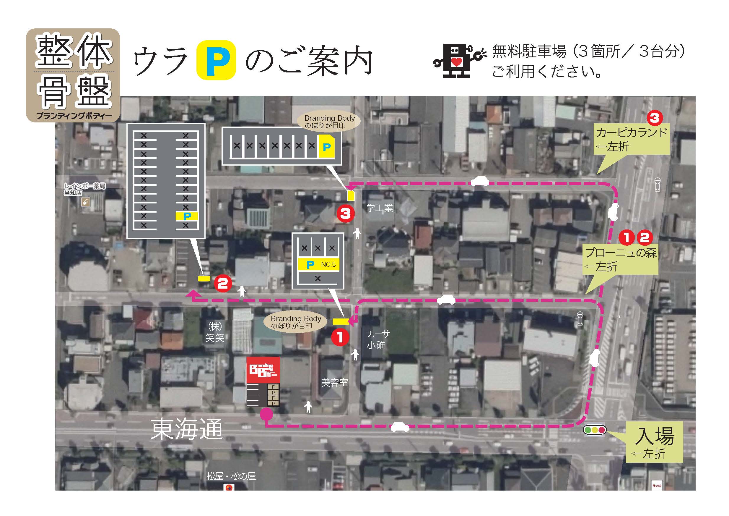 無料駐車場(3箇所 / 3台分)ご利用ください。